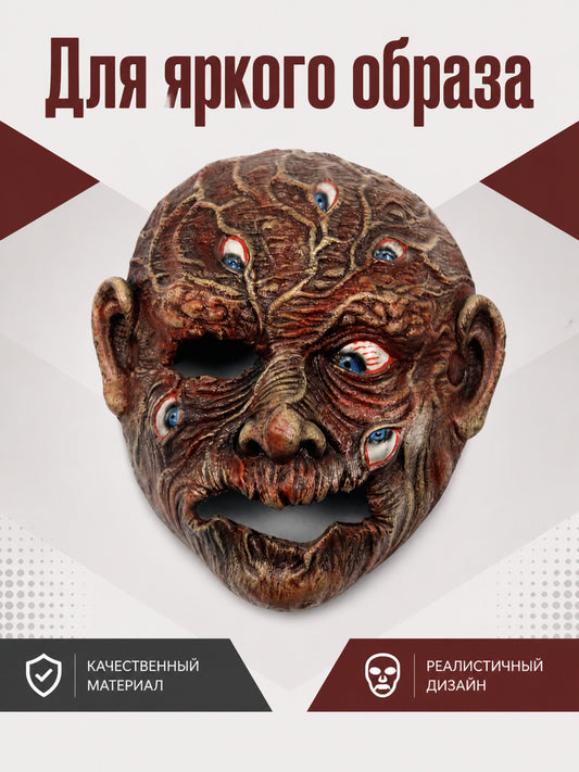 Scary Halloween Carnival Mask with Multiple Eyes main product view