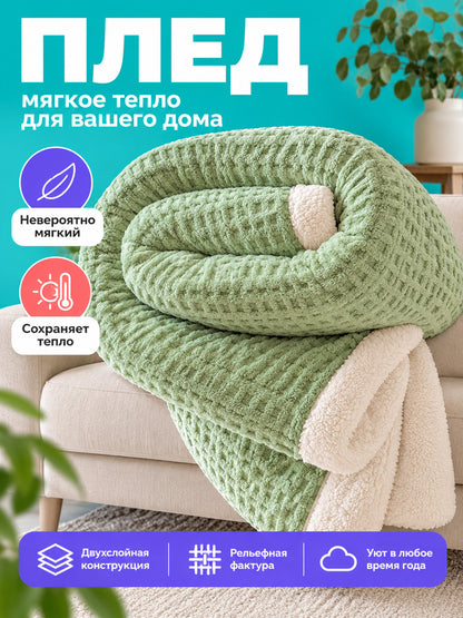 Light Green Reversible Throw Blanket Made of Velvet and Sherpa Plush