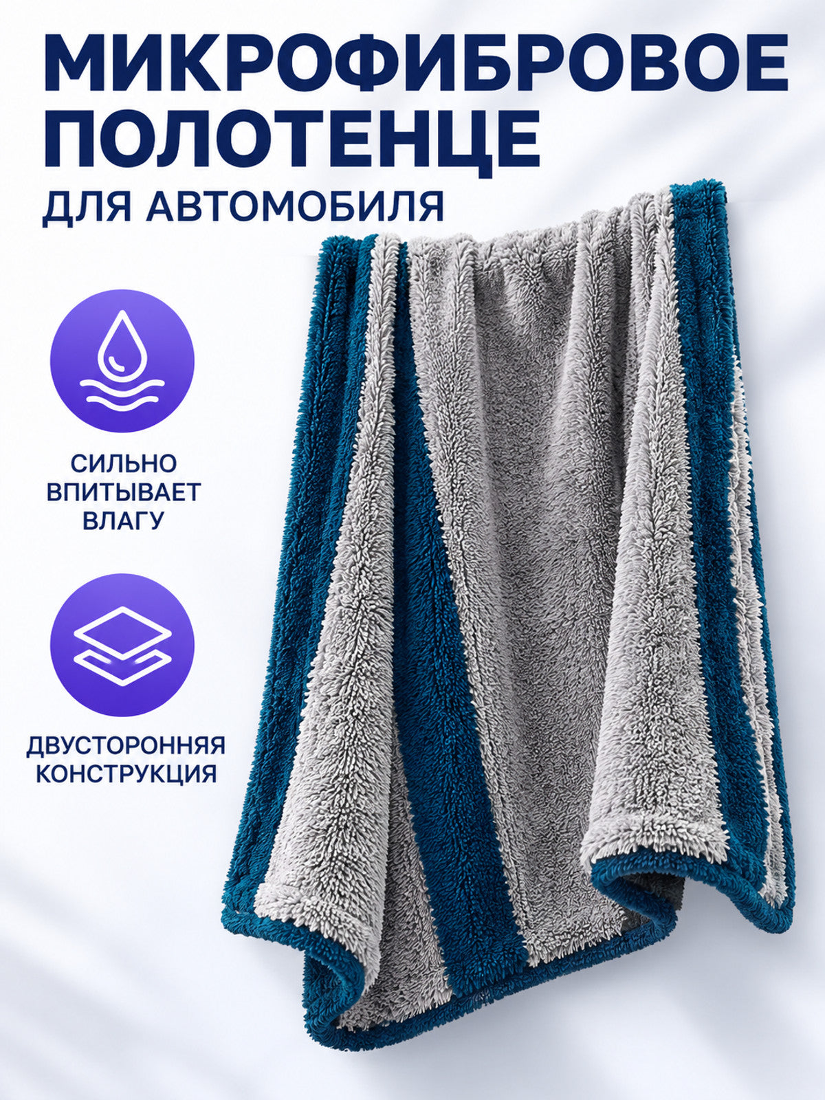 Microfiber Car Towel Double-Sided Gray