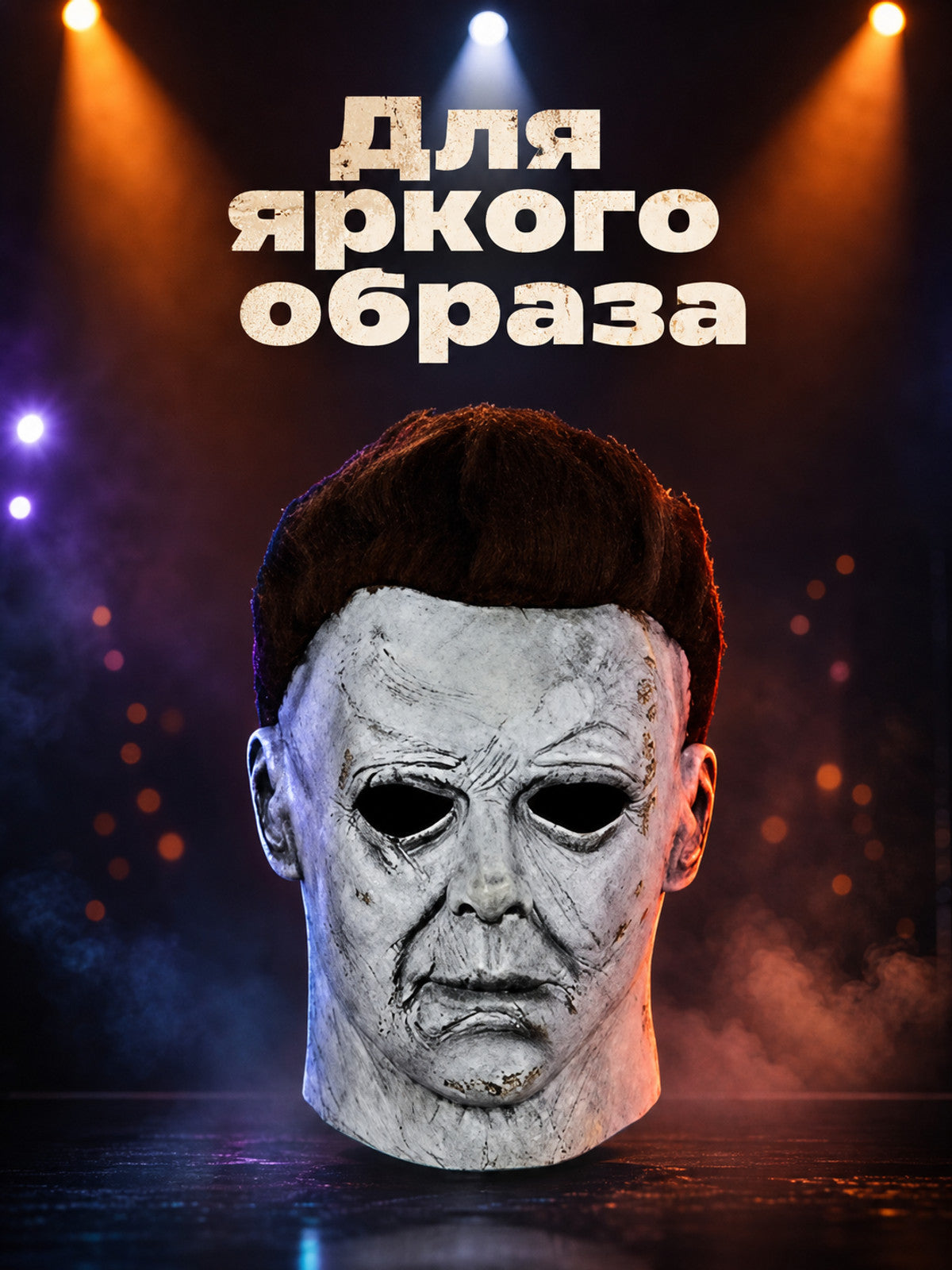 This is a full-face mask designed in a strikingly frightening style. The design