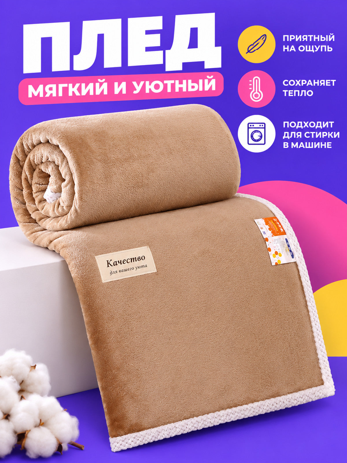 Beige Polyester Blanket with White Trim 150×200 cm