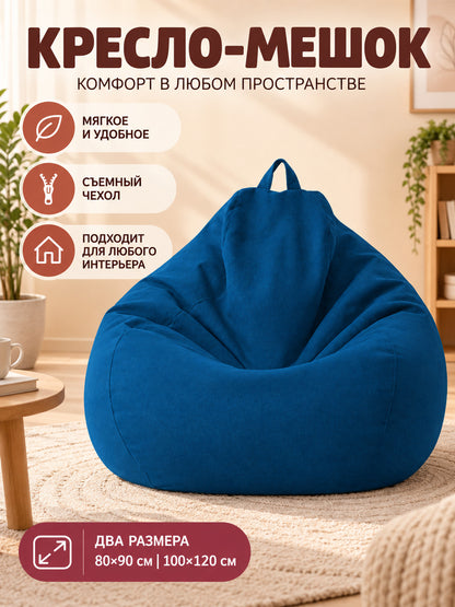 Blue Matte Beanbag Chair with Handle and Removable Cover