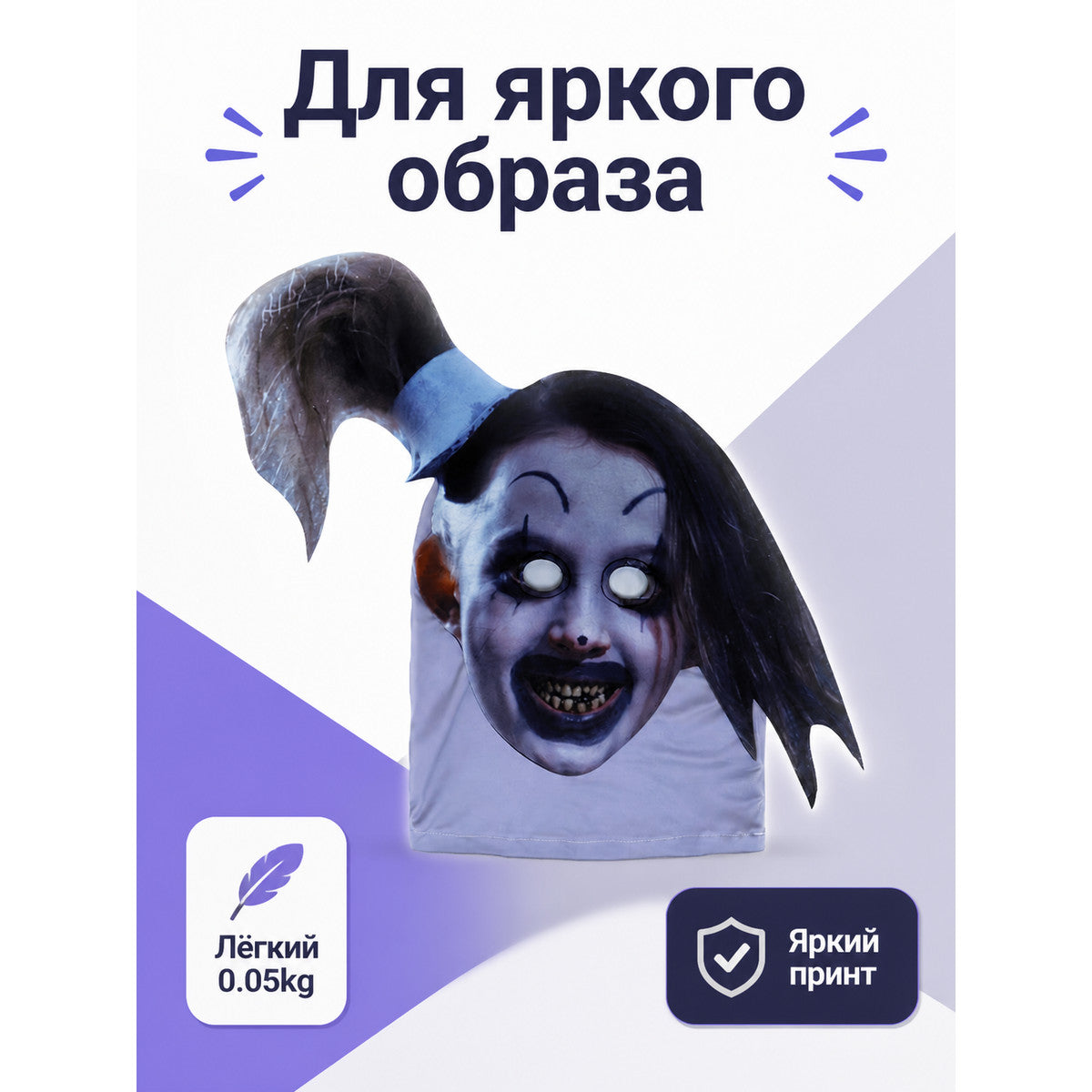 Carnival Mask with Sharp Teeth and Hat for Halloween main product view