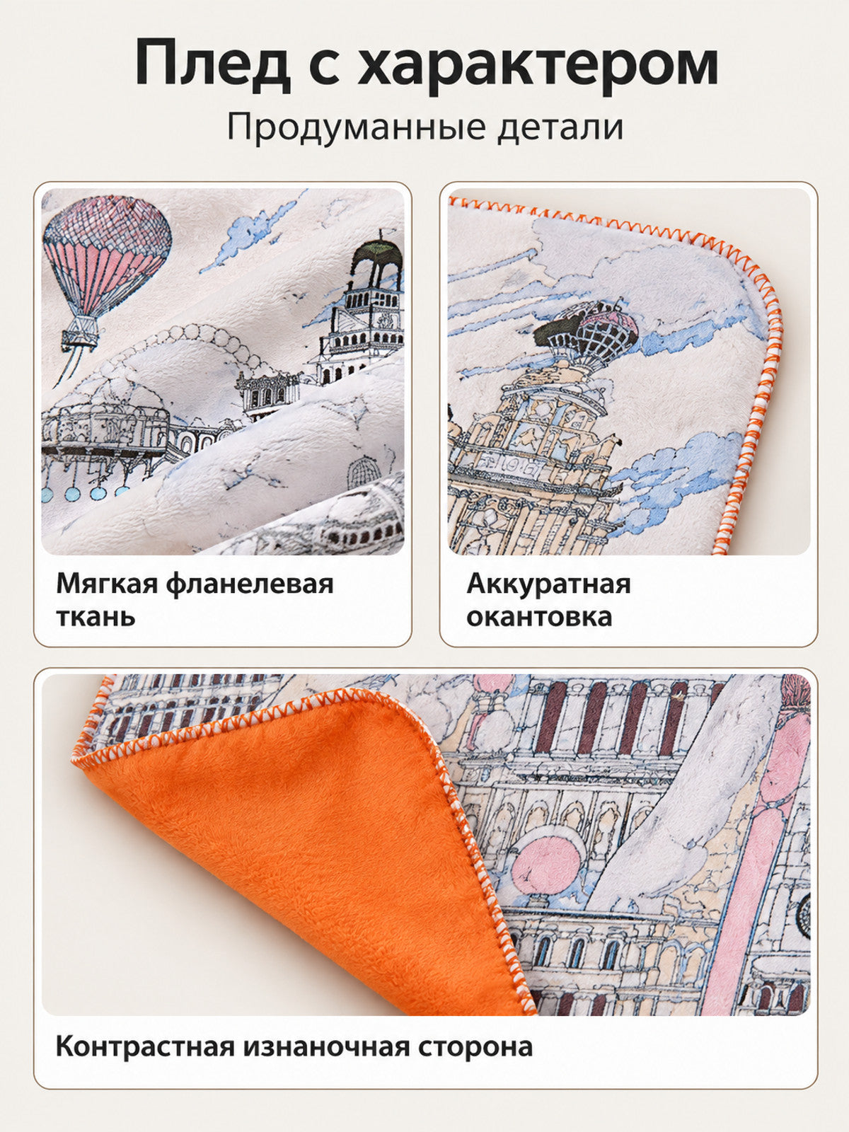 Flannel Blanket with Urban Architecture Print