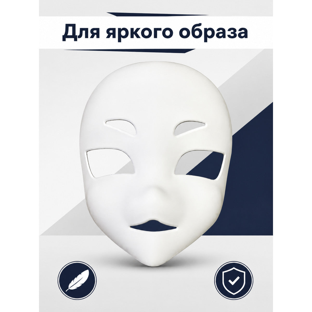 White Carnival Mask for Halloween and Cosplay main product view