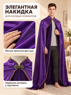 Purple cloak cape with gold-tone trim