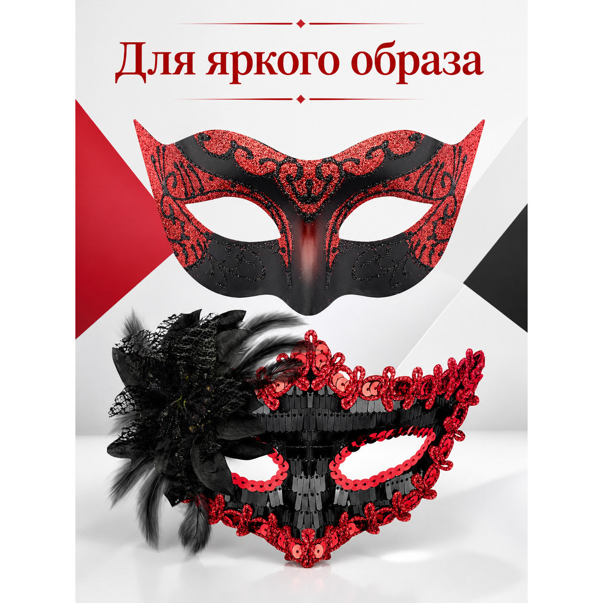 Red and Black Carnival Mask for Halloween and Cosplay main product view