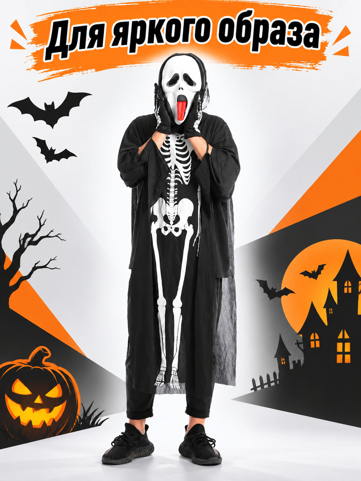 Skeleton Halloween Costume with Mask and Gloves