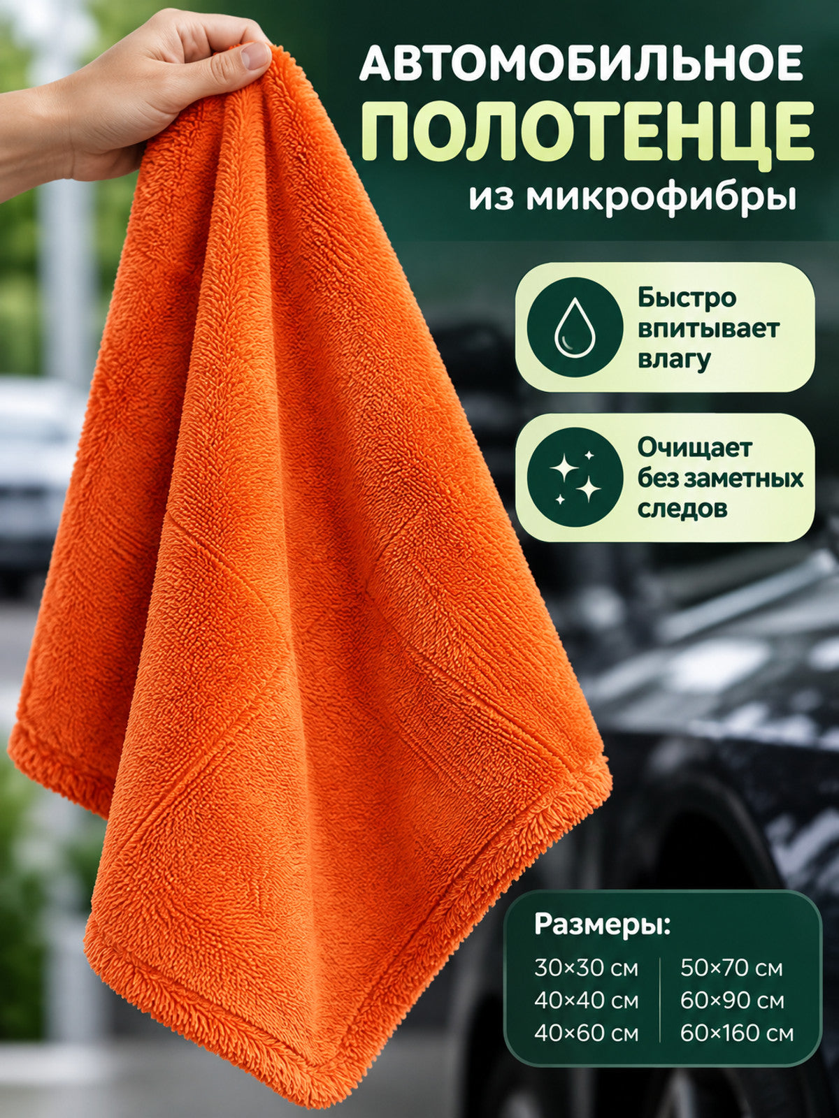 Orange Double-Sided Microfiber Car Towel