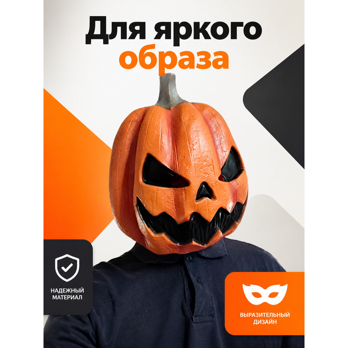 Pumpkin Carnival Mask for Halloween and Cosplay main product view