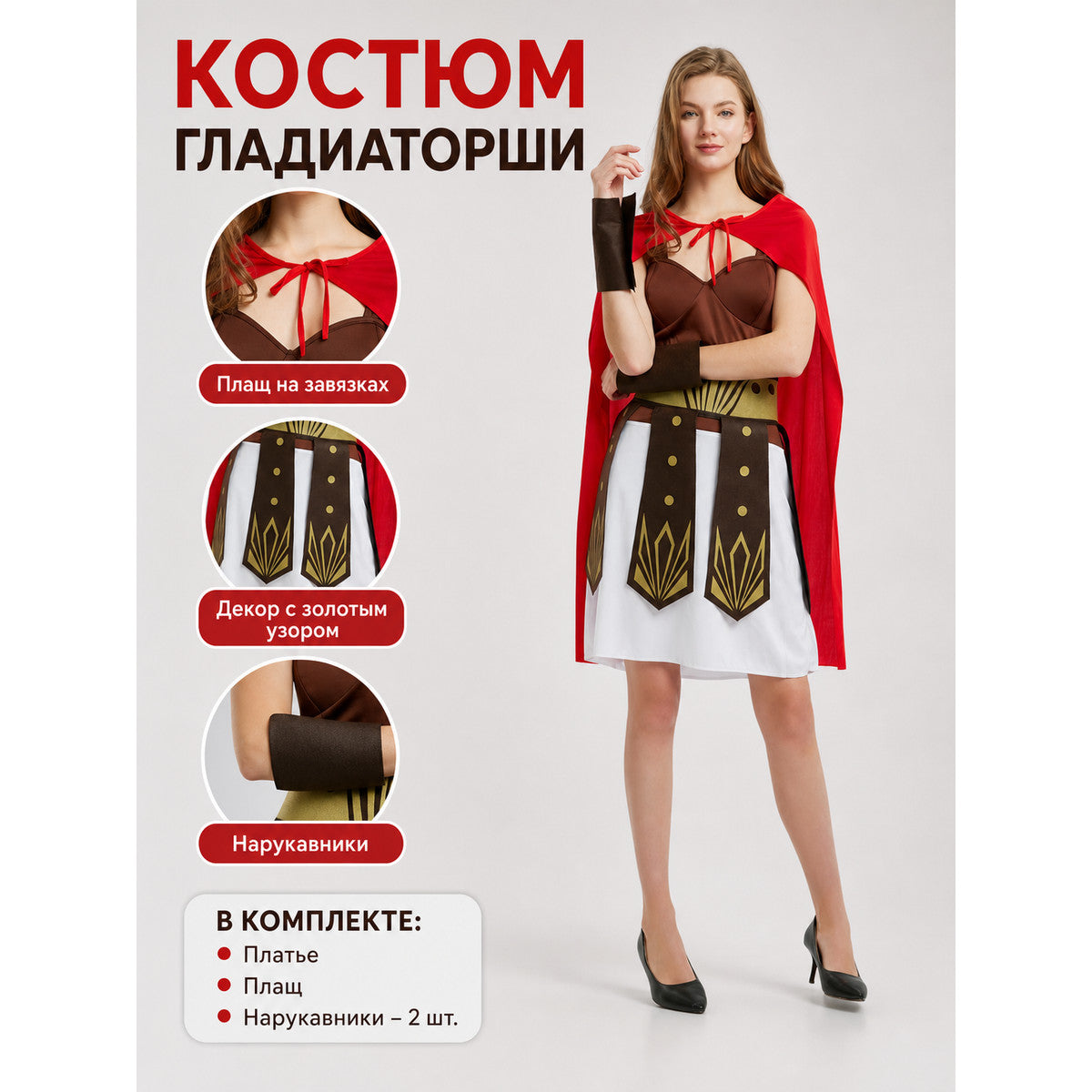 Roman gladiator costume with cape and arm bracers