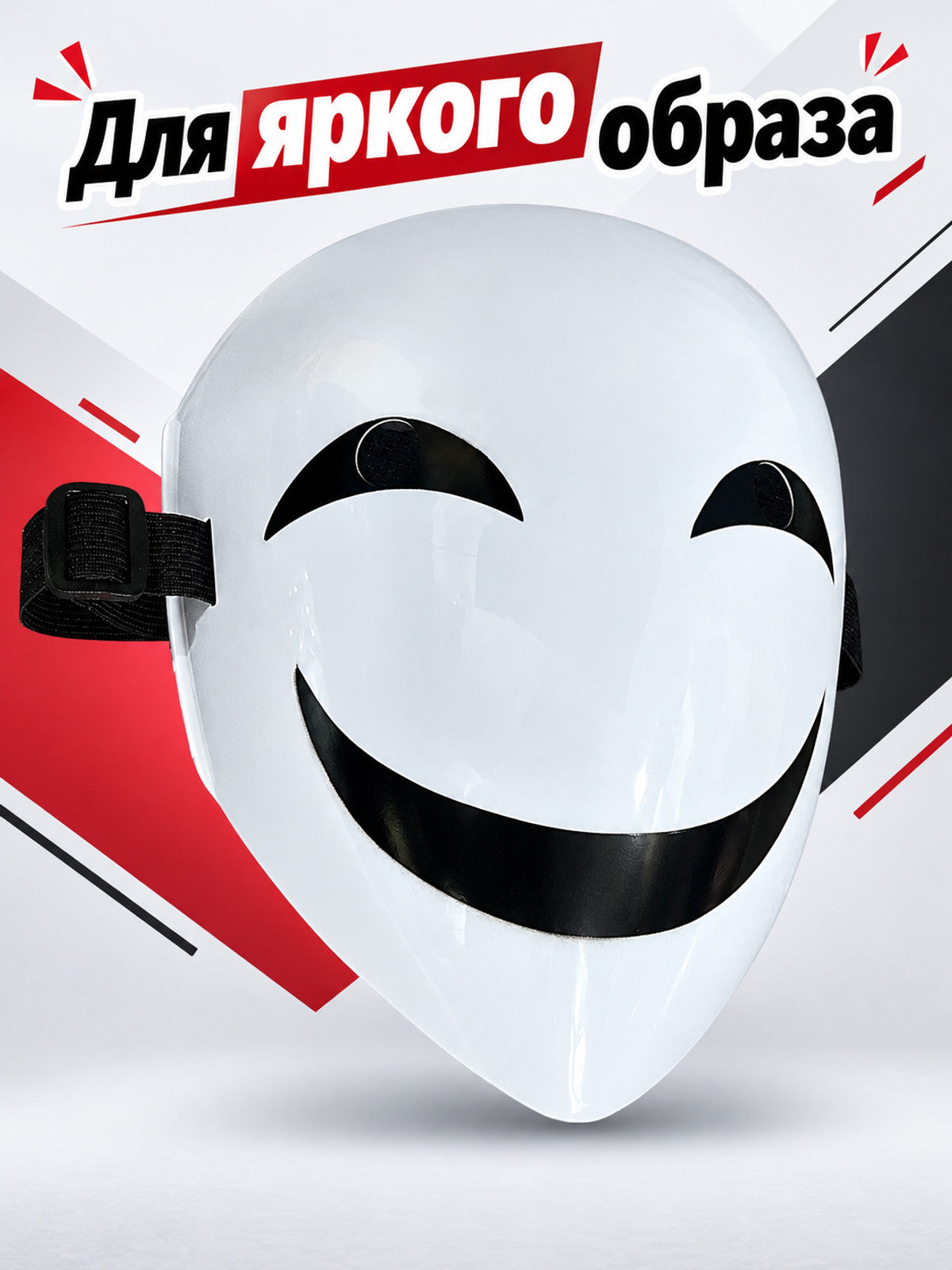 White Full-Face Carnival Mask with Black Smile