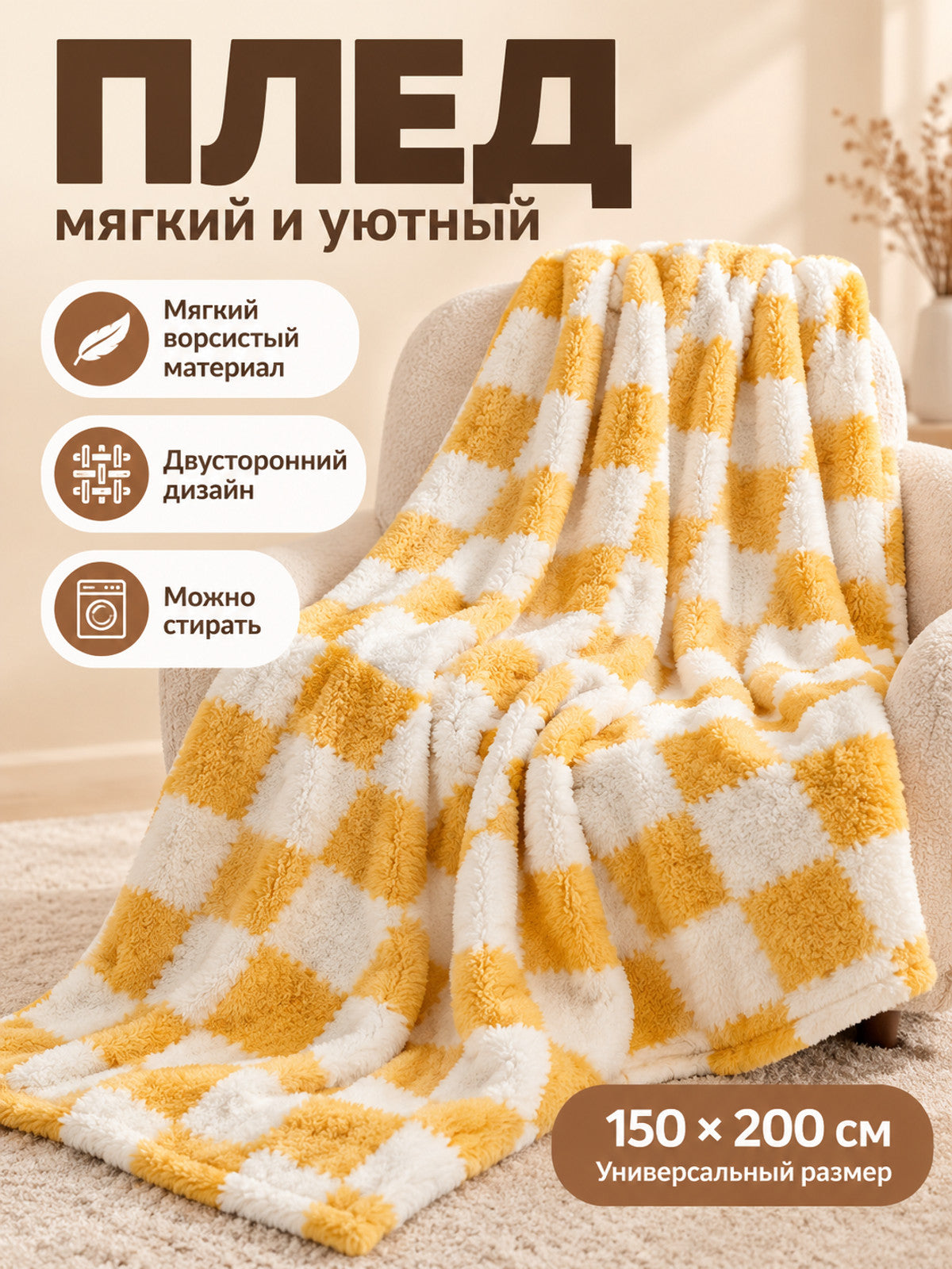 Reversible Fleece Blanket Yellow and White Plaid 150×200 cm