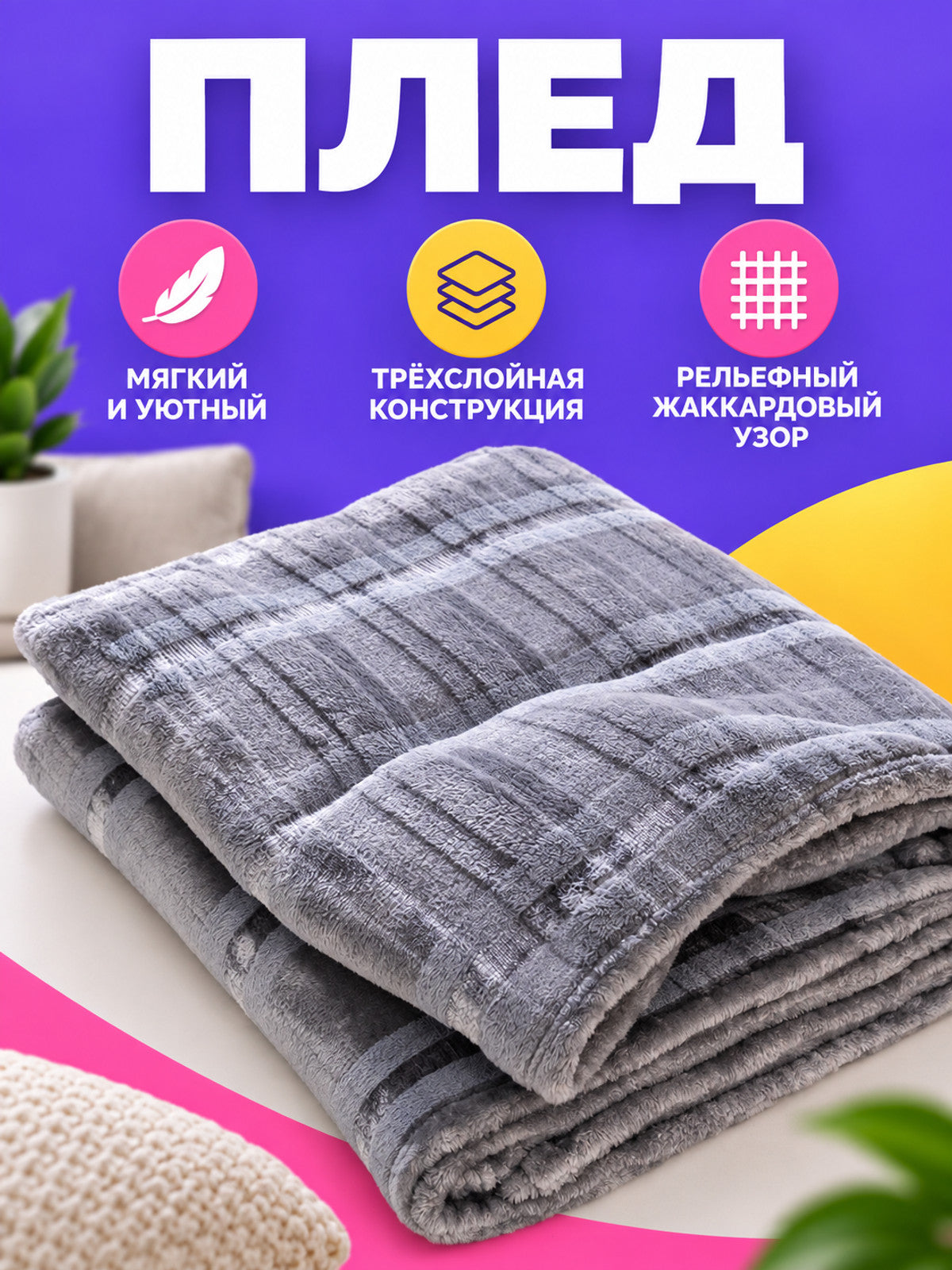 Gray Fuzzy Polyester Throw Blanket with Jacquard Pattern
