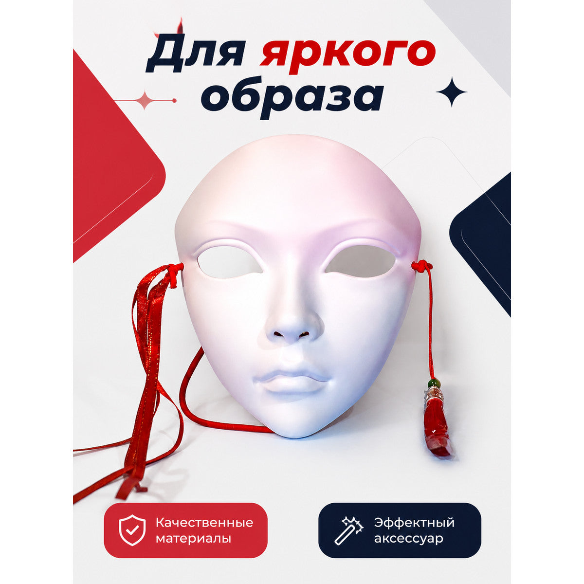 White Carnival Mask with Red Ties for Halloween main product view