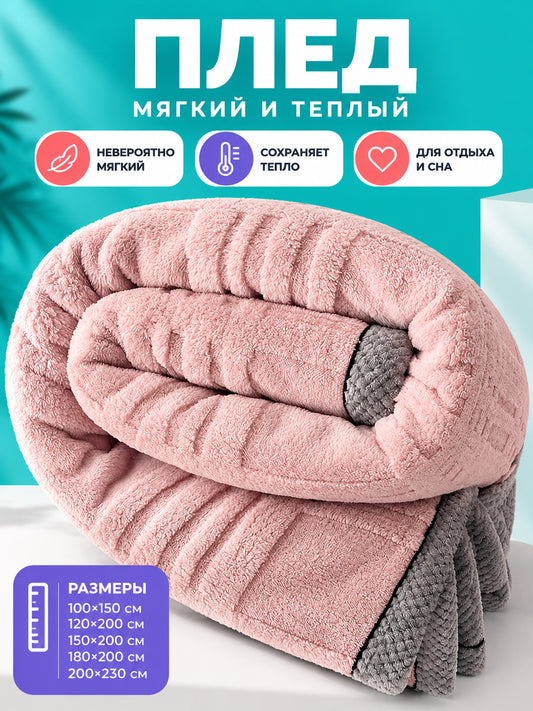 Milk Velvet Blanket with Geometric Pattern, Pink