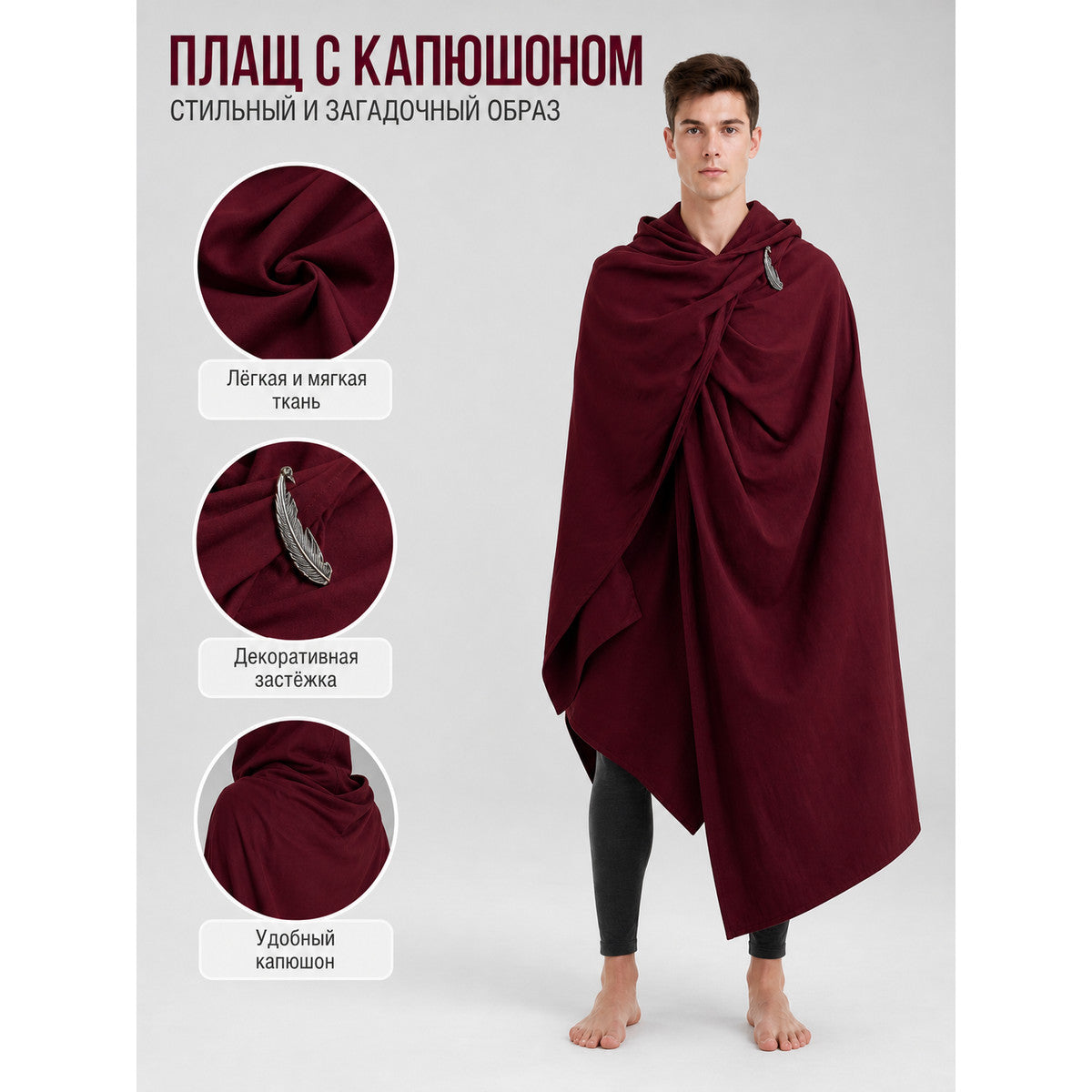 Burgundy Hooded Cape, Metal Clasp
