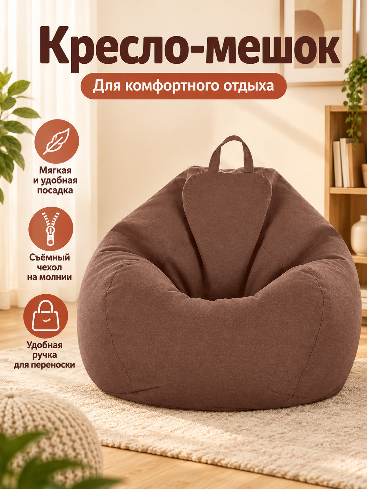 Teardrop-Shaped Bean Bag Chair with Handle and Removable Cover