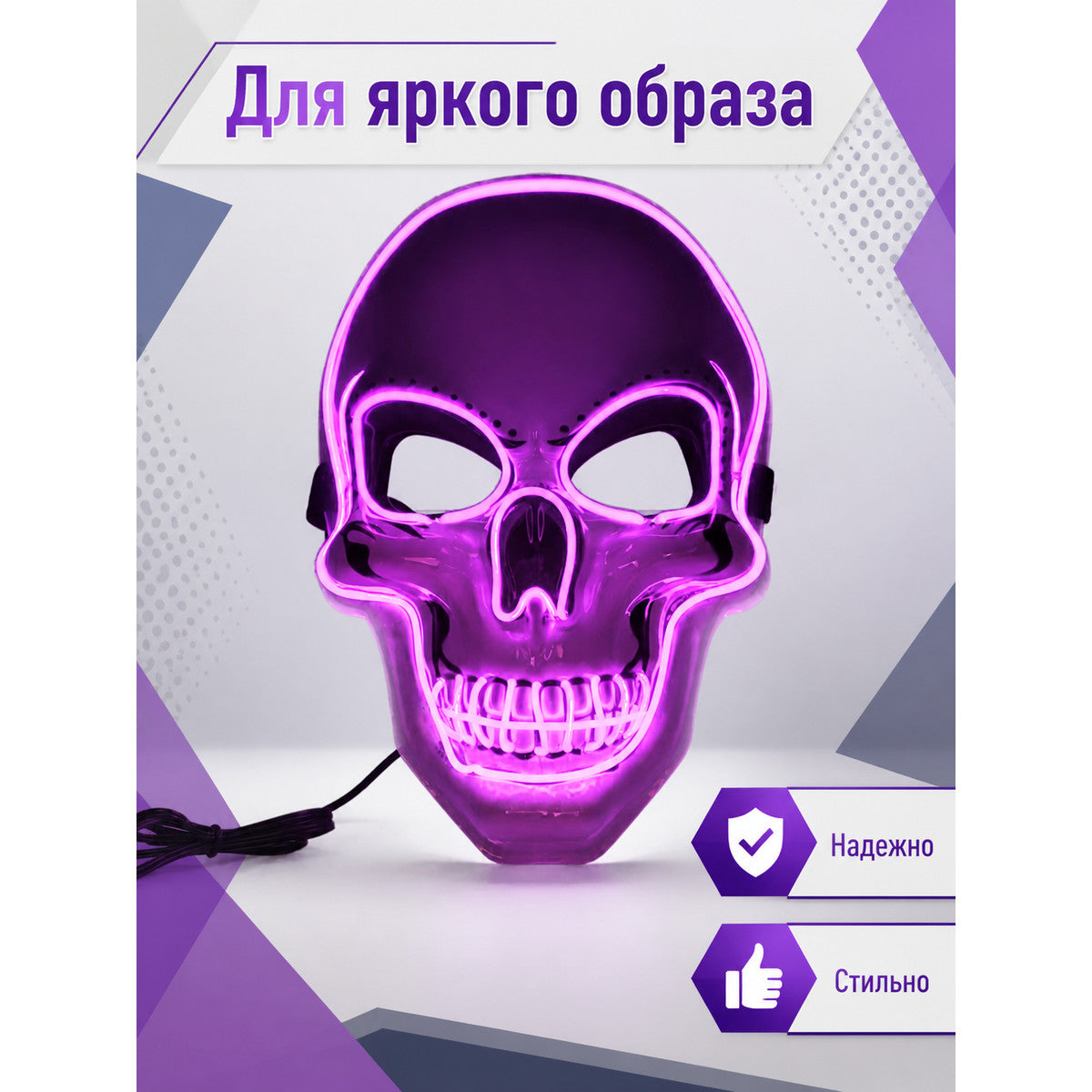 Glowing Halloween Skull Mask