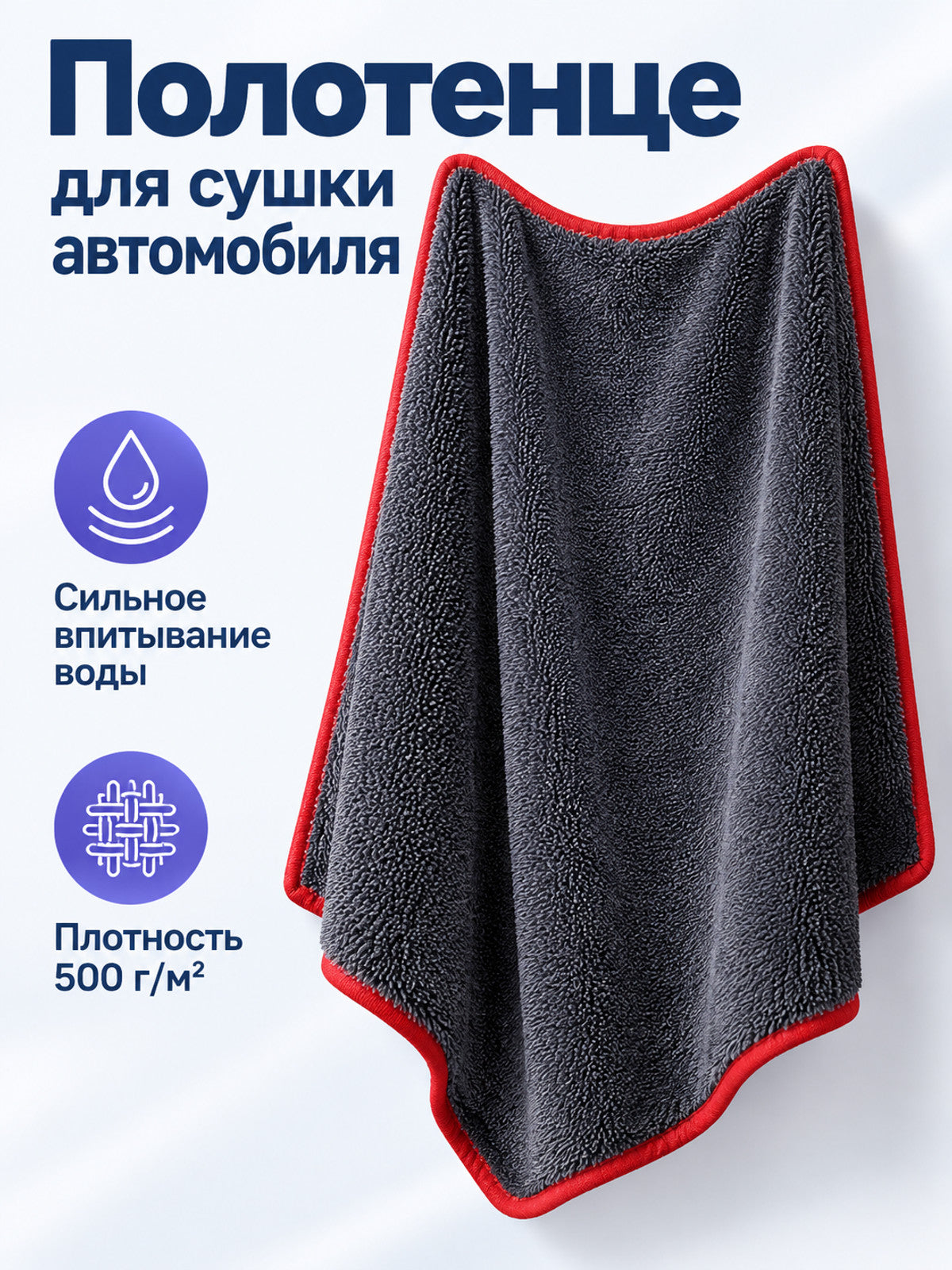 Gray car drying towel with red trim