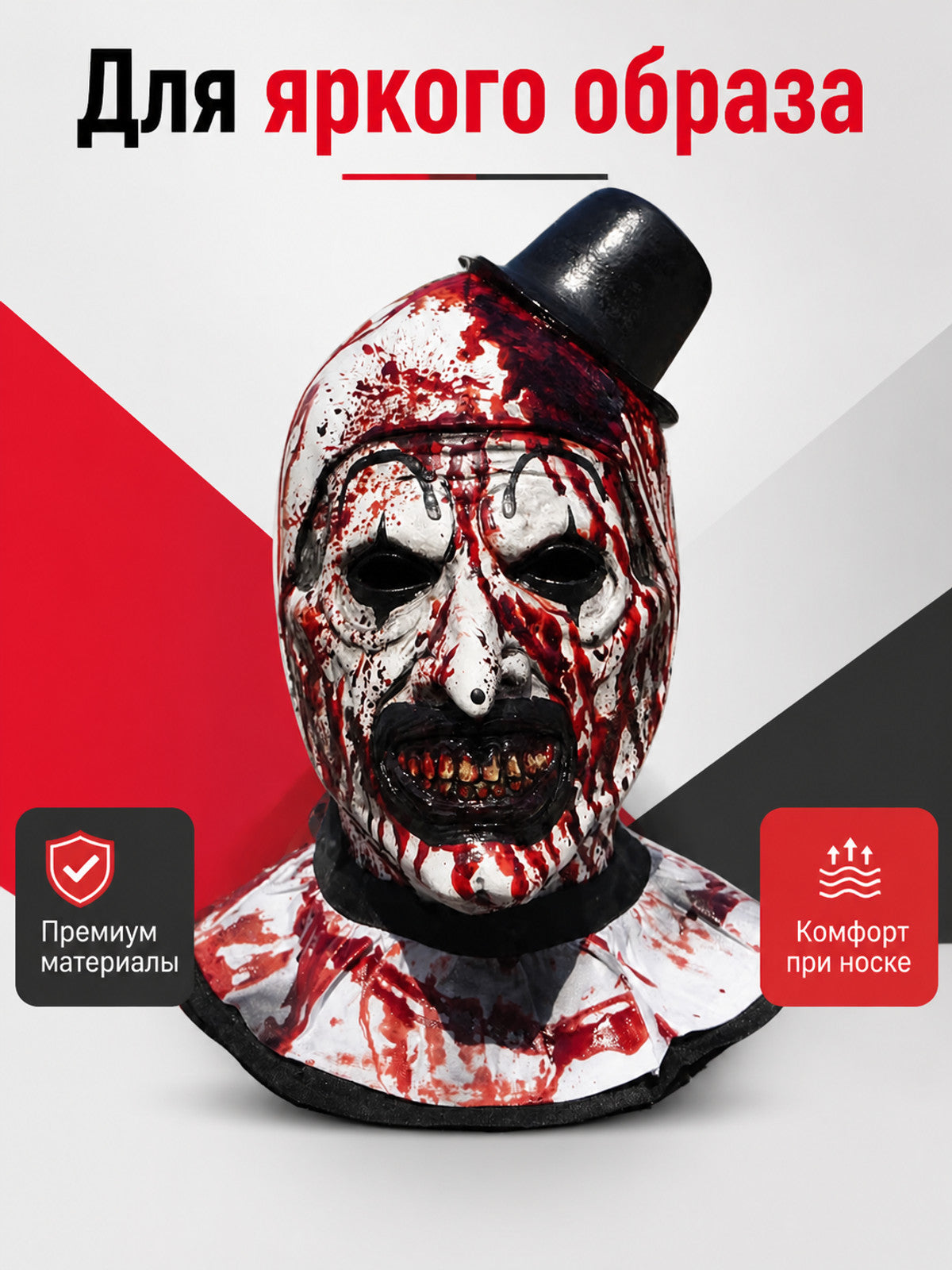 Scary Clown Carnival Mask for Halloween main product view