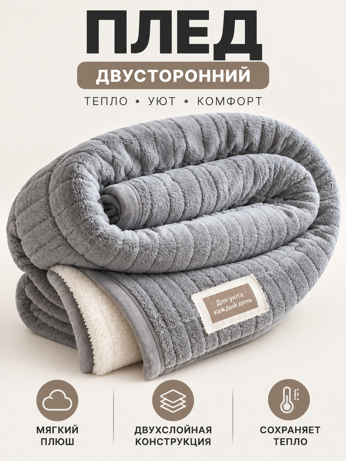 Reversible Plush Gray Milk Velour Blanket