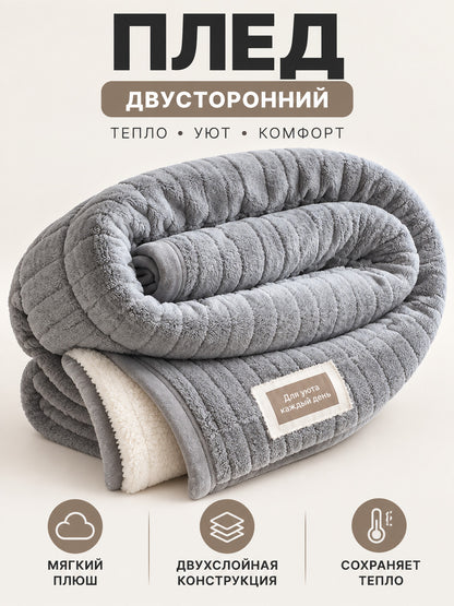 Reversible Plush Gray Milk Velour Blanket