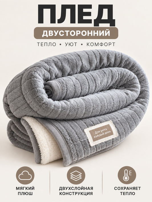 Reversible Plush Gray Milk Velour Blanket