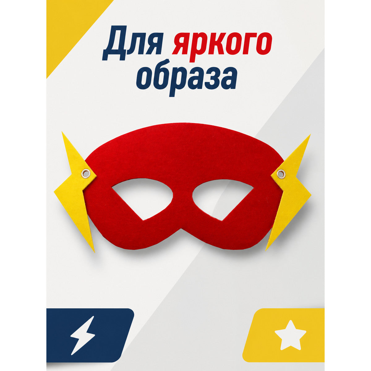 Superhero Cosplay Mask, Red and Yellow with Lightning Bolts main product view