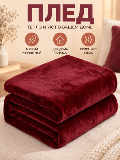 Solid Burgundy Short-Pile Polyester Blanket