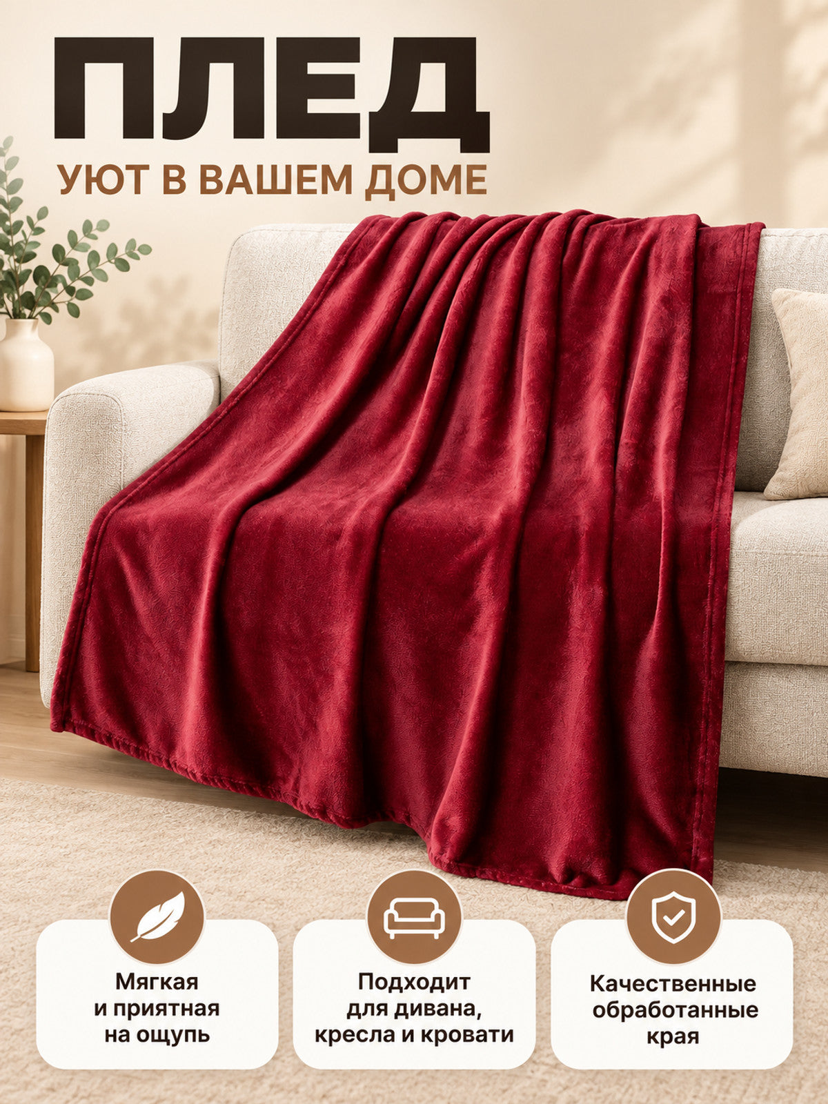 Burgundy Solid Color Blanket with a Furry Surface