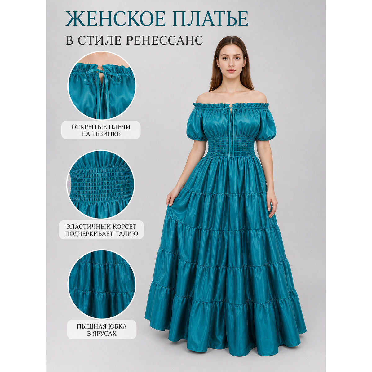 Romantic medieval-style maxi dress. This style features an off-the-shoulder neckline with a gathered elastic edge, short puff sleeves, and a fitted waist with gathering. The long floor-length skirt is made up of several tiers with soft gath