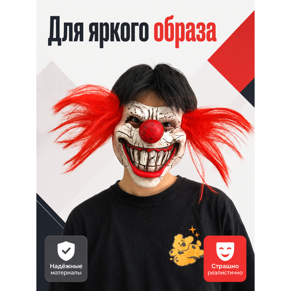 Scary Clown Carnival Mask for Halloween and Cosplay main product view