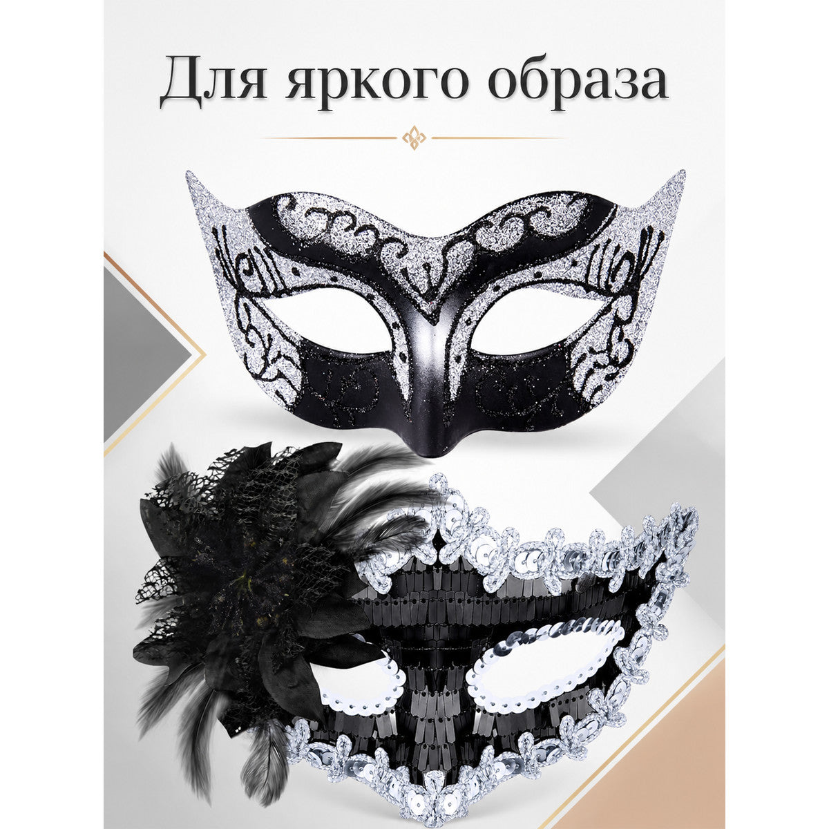 Silver and Black Carnival Mask for Halloween and Cosplay main product view