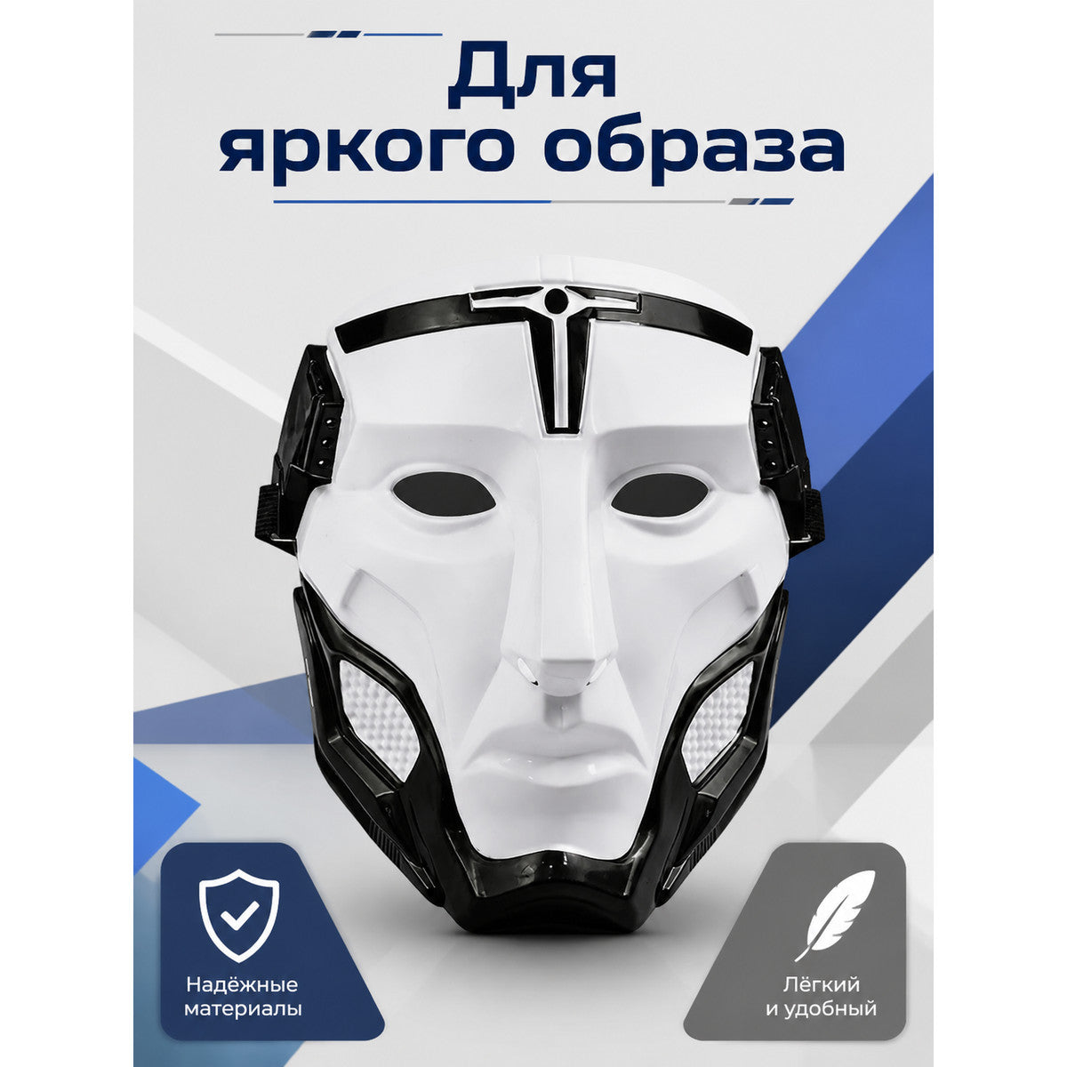 Geometric White and Black Cosplay Mask