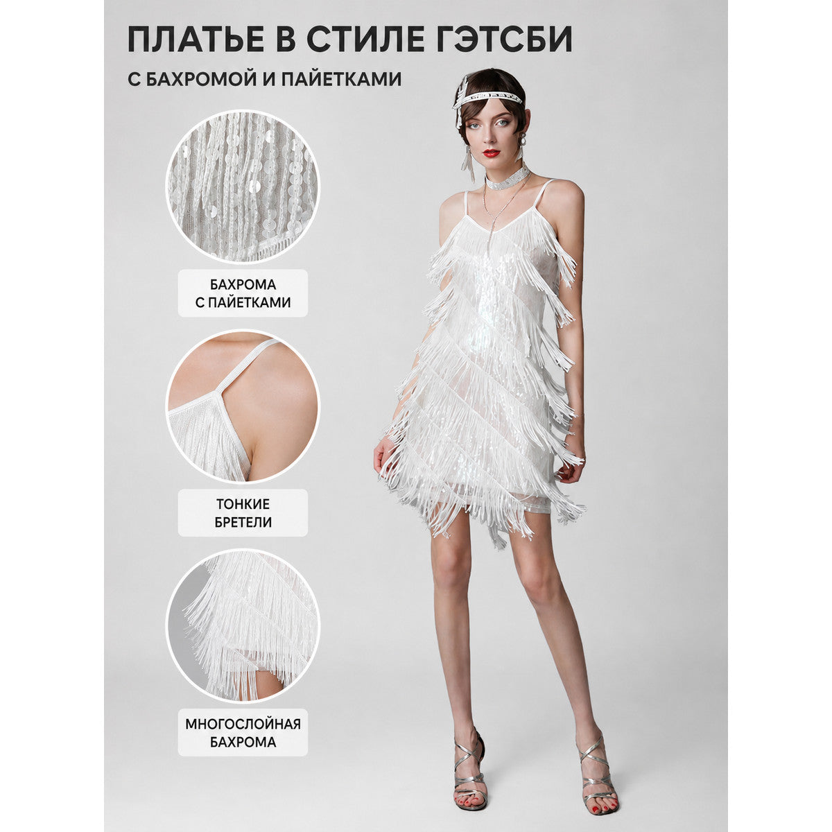White 1920s-Style Fringe Dress for a Party