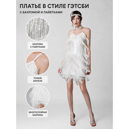 White 1920s-Style Fringe Dress for a Party