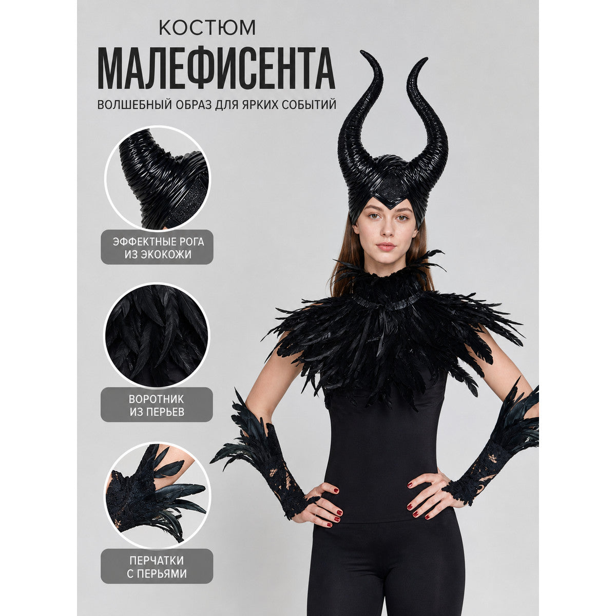 Horn, Feather, and Gloves Set
