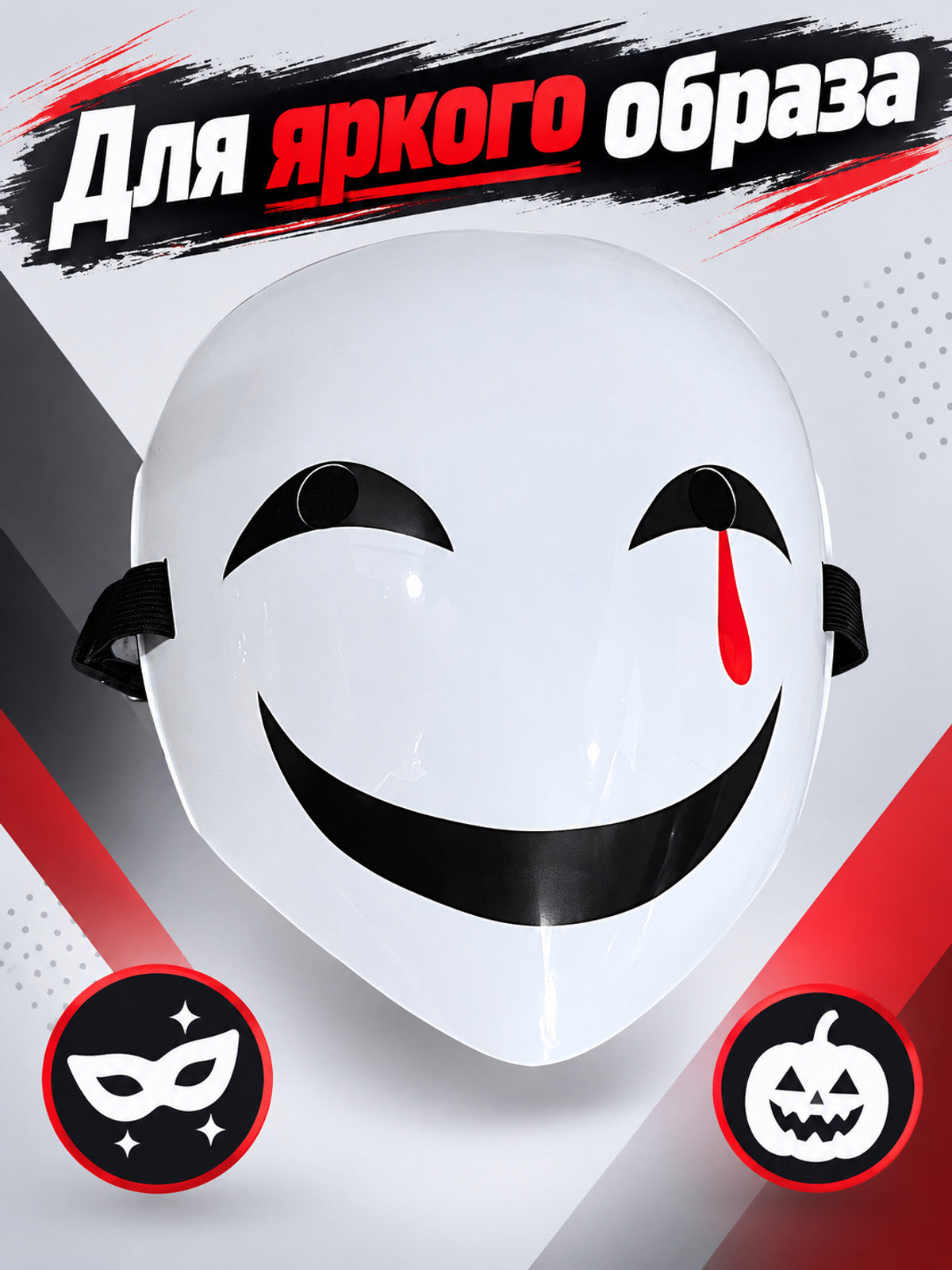 White glossy mask with a black design and a red drop
