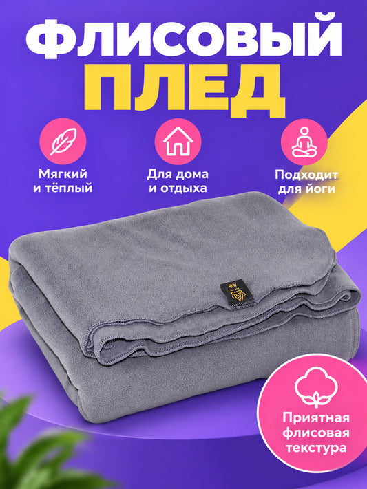 Mid-Gray Reversible Fleece Blanket with Wavy Edge
