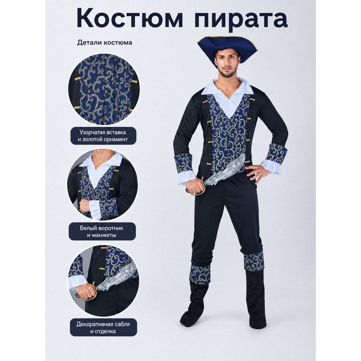 Pirate Costume with Hat and Boot Covers