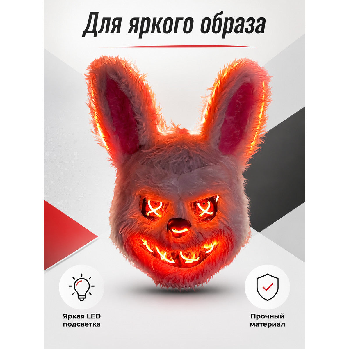 Glowing Carnival Mask for Halloween and Cosplay main product view