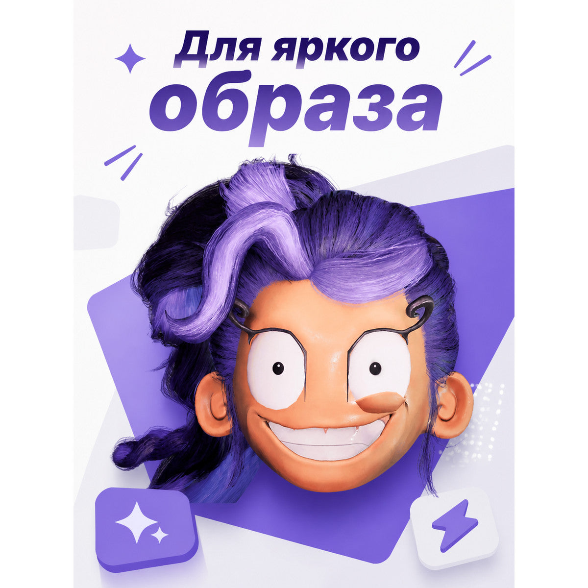 Cosplay Mask with Purple Hair and Black Glasses main product view