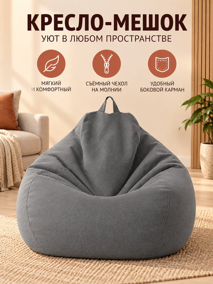 Gray bean bag chair with handle and side pocket
