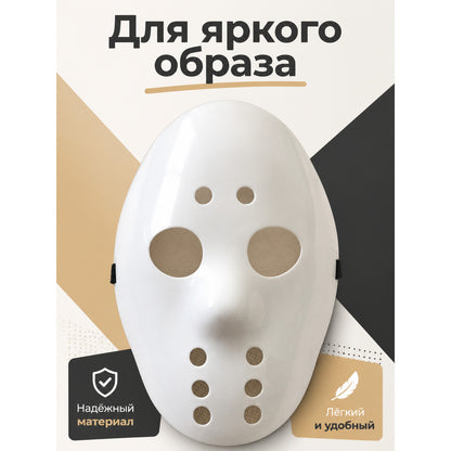 White Hockey Mask for Halloween Cosplay main product view