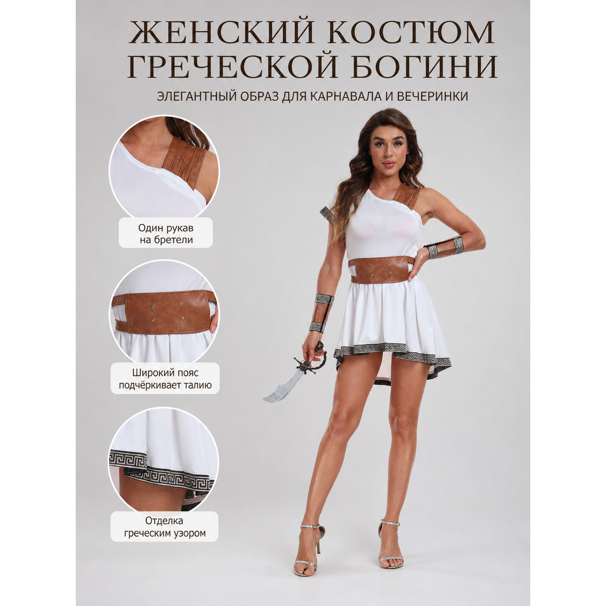 Historical Costume with Asymmetrical Shoulder and Belt