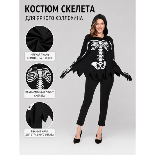 Hooded Cape with White Skeleton