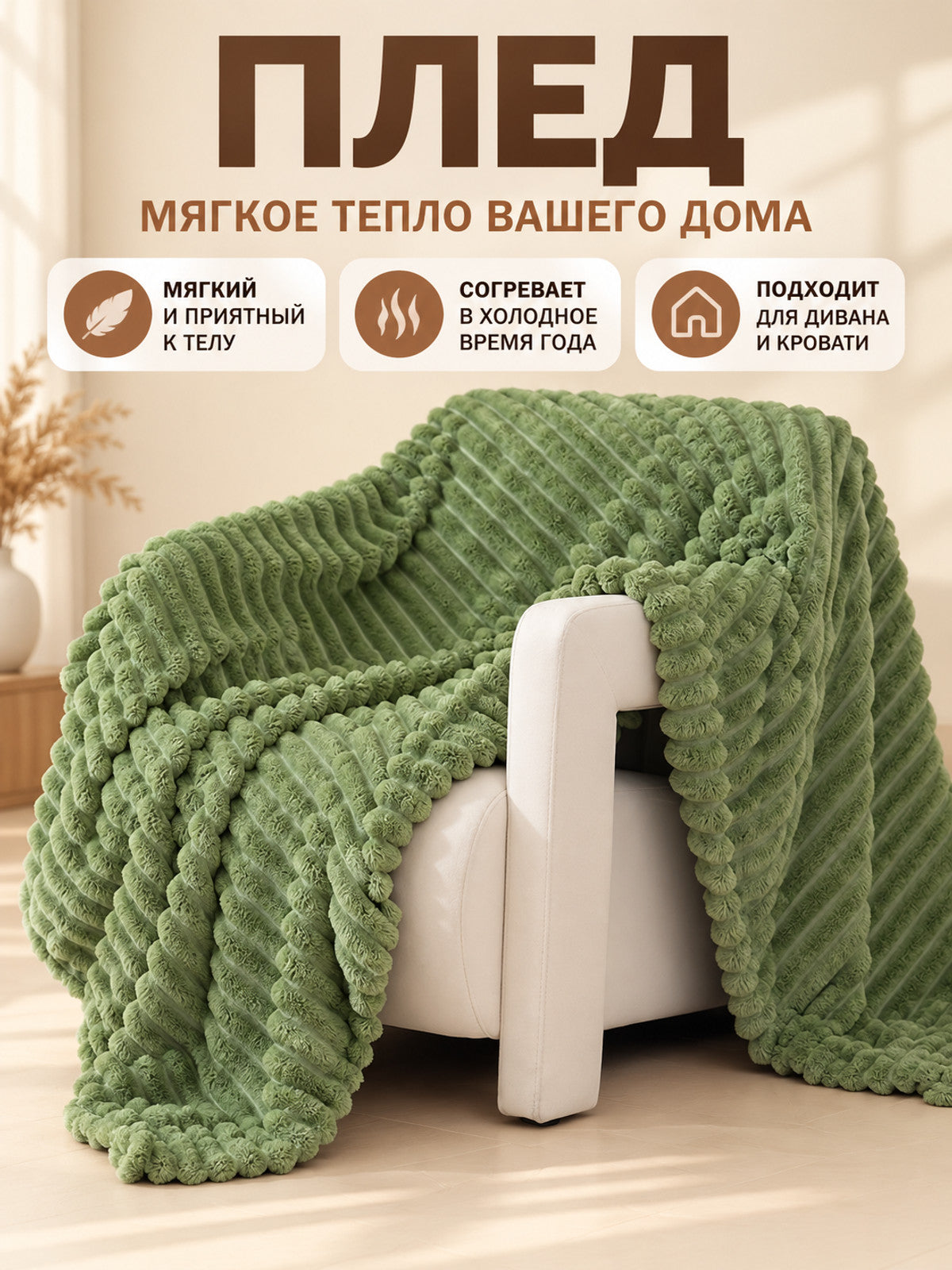 Green Coral Fleece Blanket with Textured Stripes