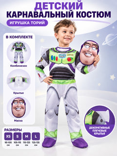 Buzz Lightyear Kids' White Carnival Costume with Wings and Mask