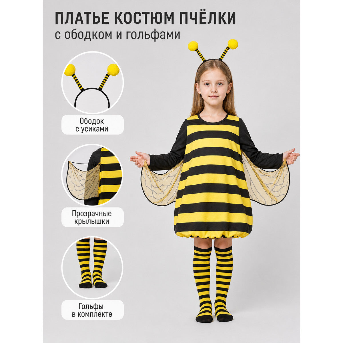Striped Bee Costume with Wings